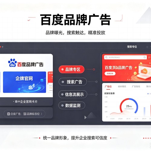 潮安百度品牌广告